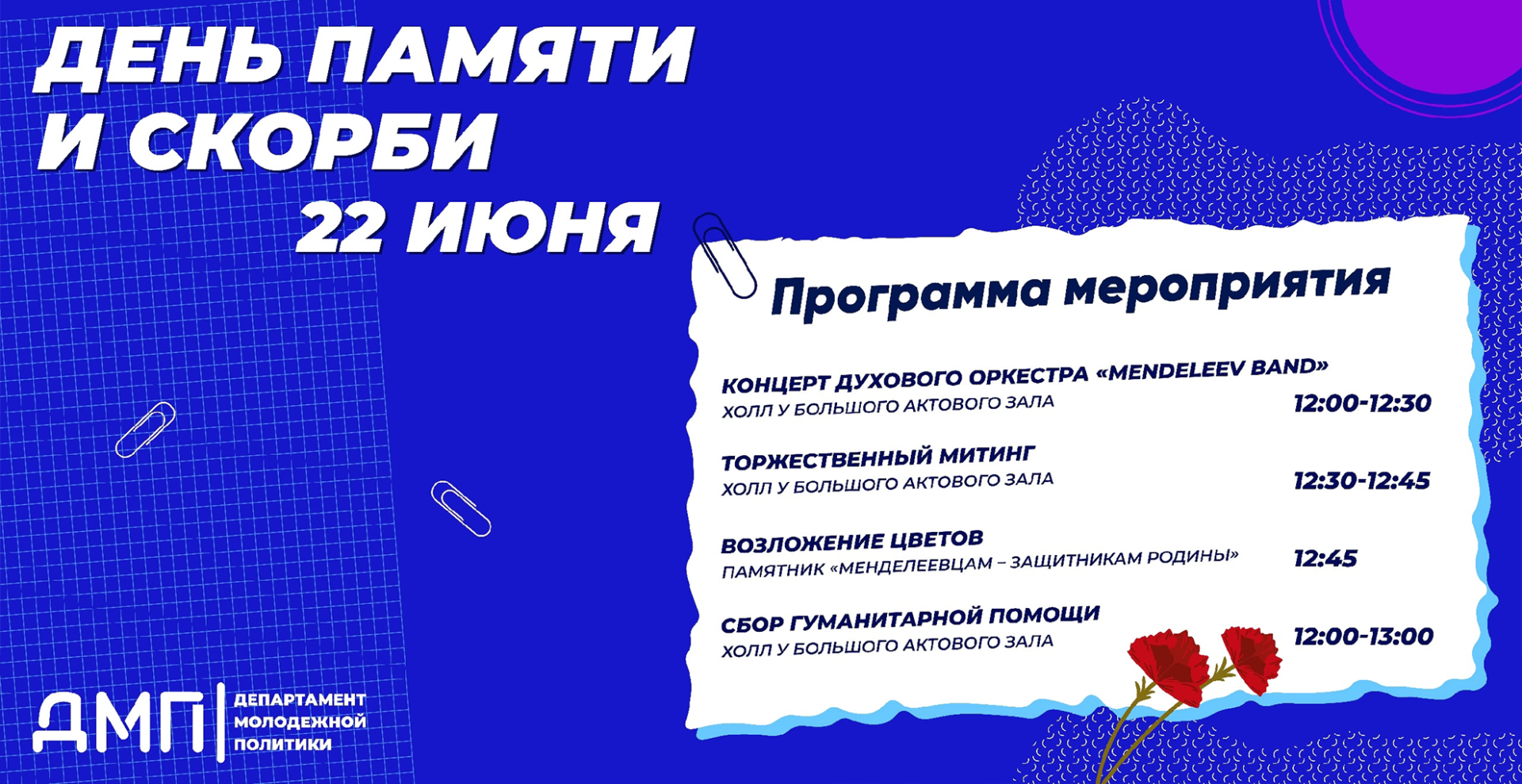 В РХТУ пройдет памятное мероприятие, посвященное 22 июня