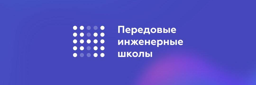 В Набережных Челнах проходит семинар-совещание Минобрнауки России по развитию Передовых инженерных школ 