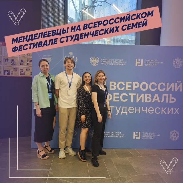 В Москве прошёл Первый Всероссийский фестиваль студенческих семей