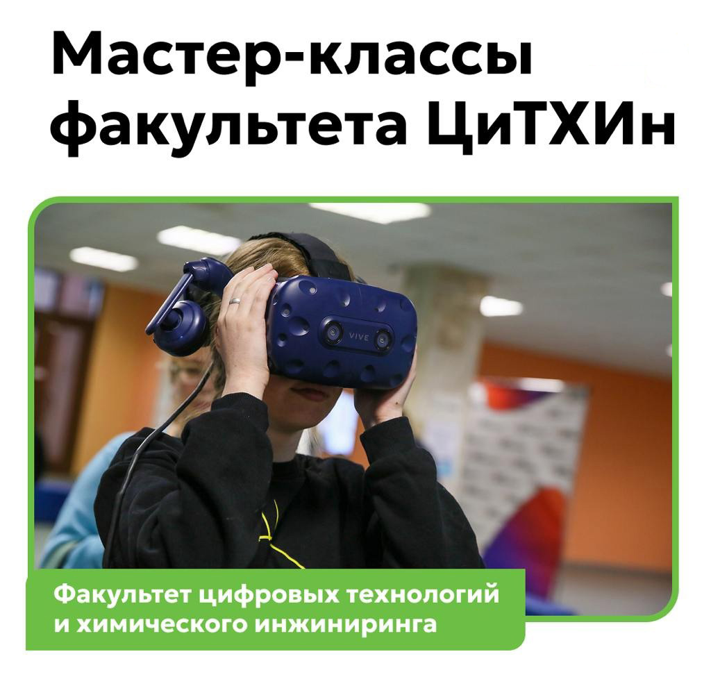Бесплатные IT мастер-классы в РХТУ имени Д.И. Менделеева