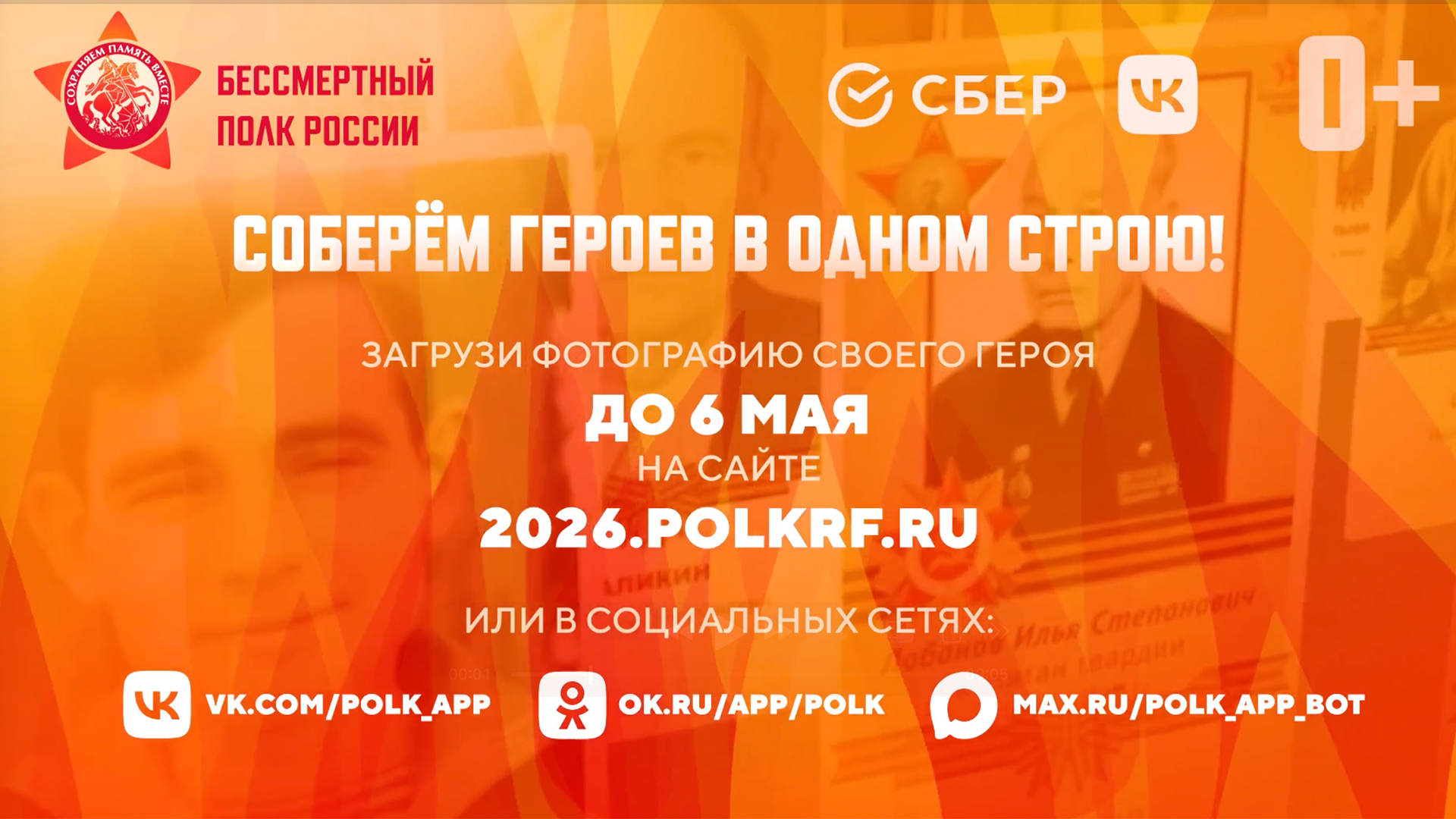 Открыт прием заявок на участие в акции «Бессмертный полк онлайн»