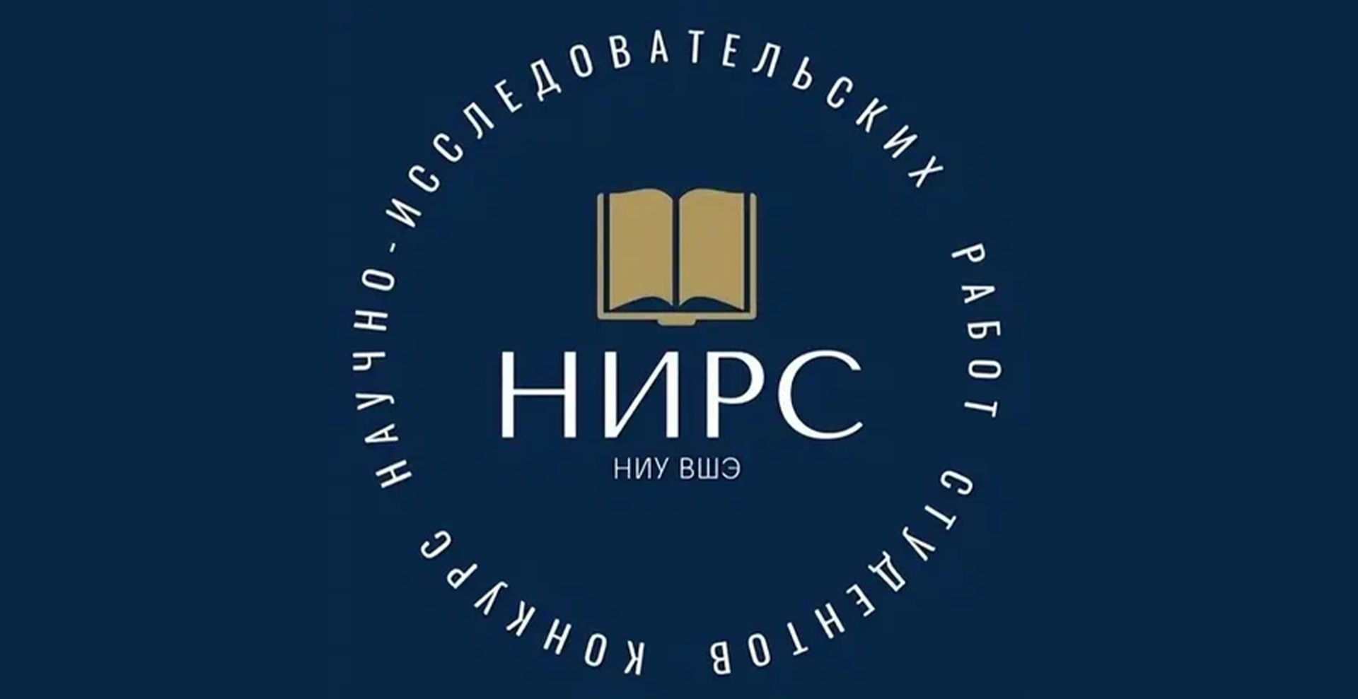 Студентов РХТУ приглашают принять участие в конкурсе научно-исследовательских работ
