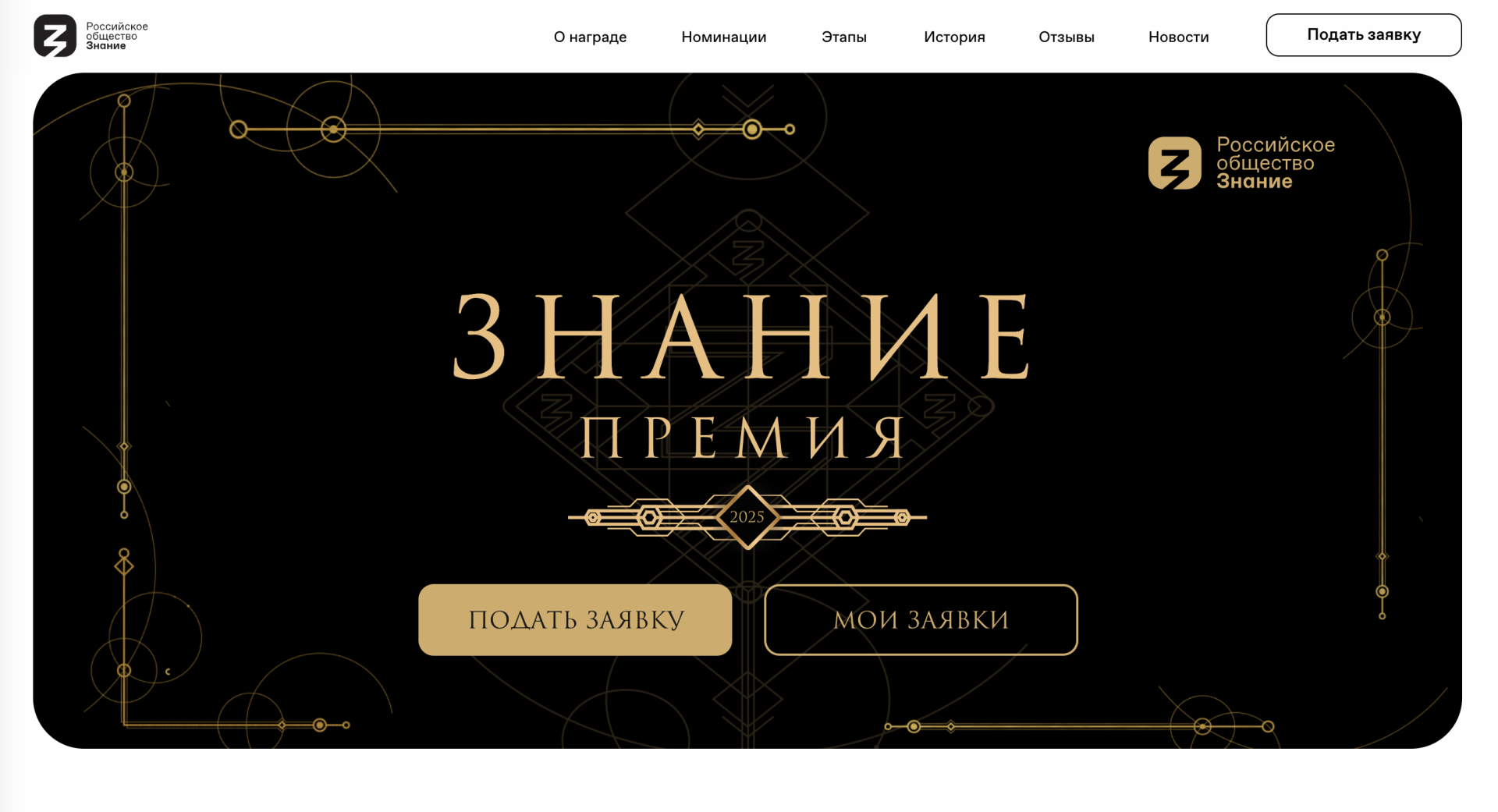 «Знание.Премия» – главный просветительский конкурс страны приглашает участников
