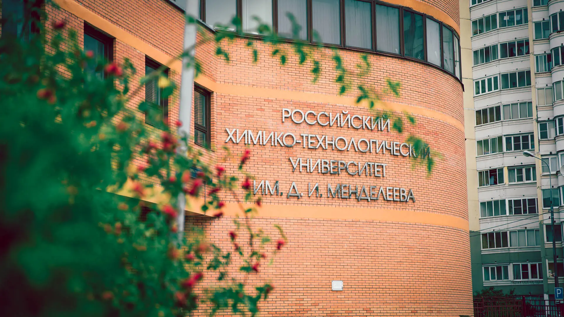 РХТУ им. Д.И. Менделеева – в тройке лидеров по трудоустройству выпускников-химиков-технологов 