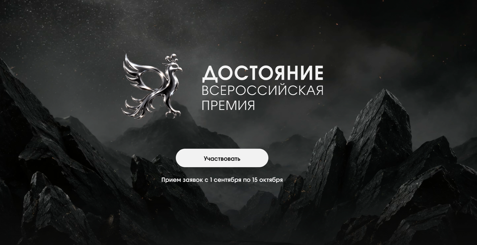 Студентов РХТУ приглашают принять участие во Всероссийской премии «Достояние»