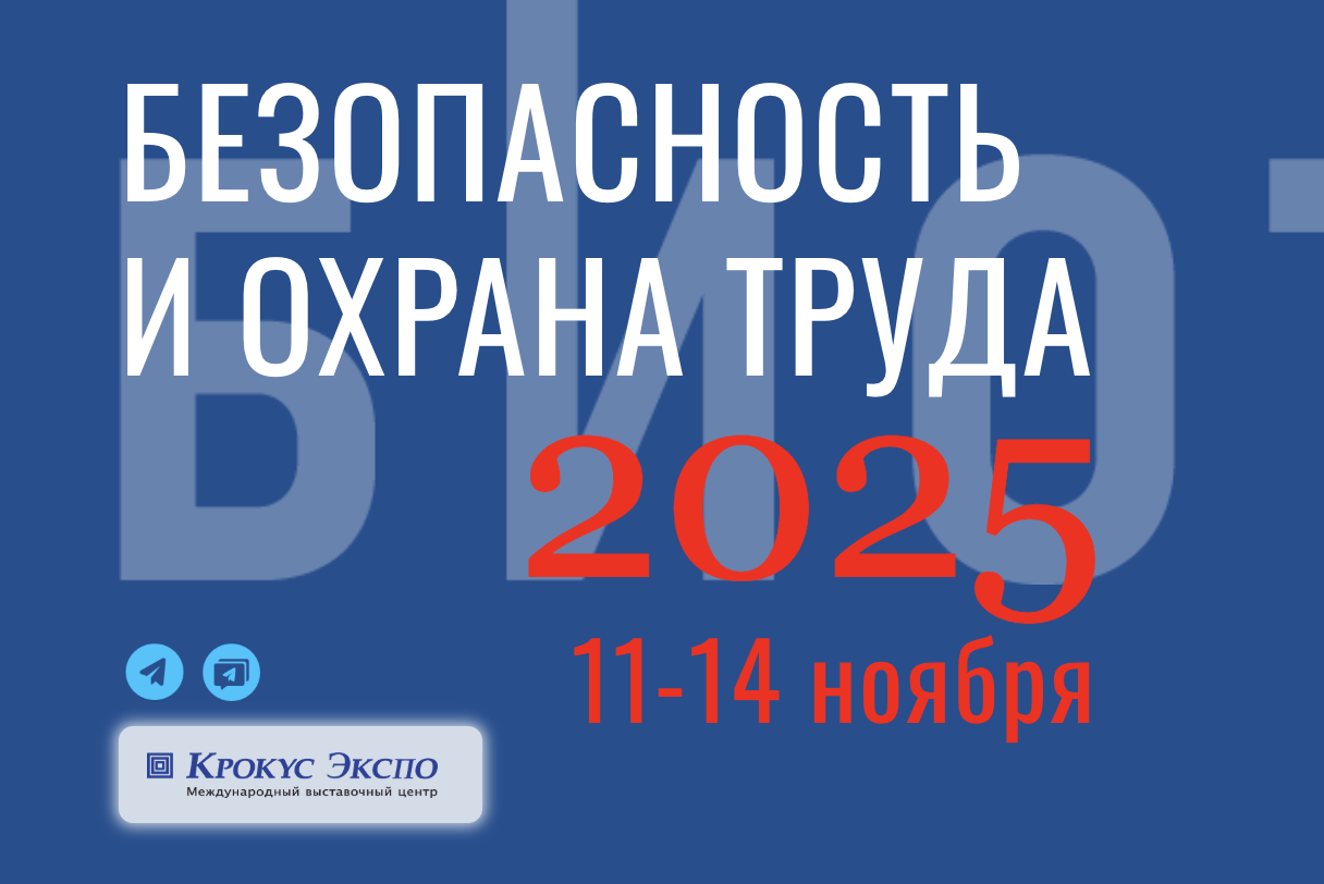Молодежная программа выставки-форума БИОТ 2025 открыла прием заявок