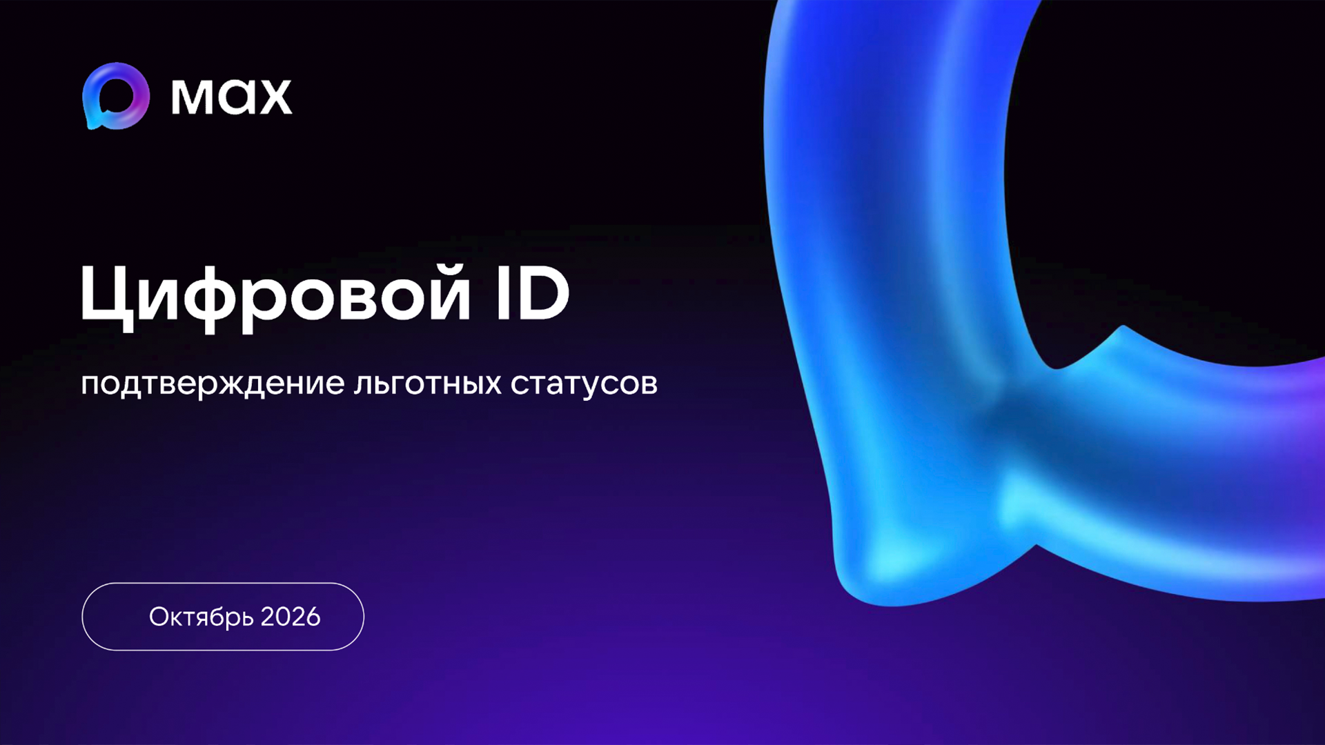 Как получить Цифровой ID и где он пригодится студентам РХТУ? Разбираемся подробно!