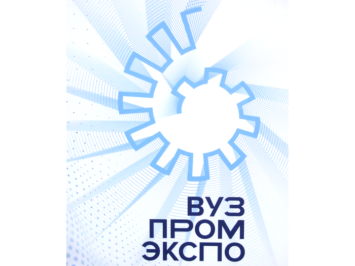 Национальная выставка «ВУЗПРОМЭКСПО-2022