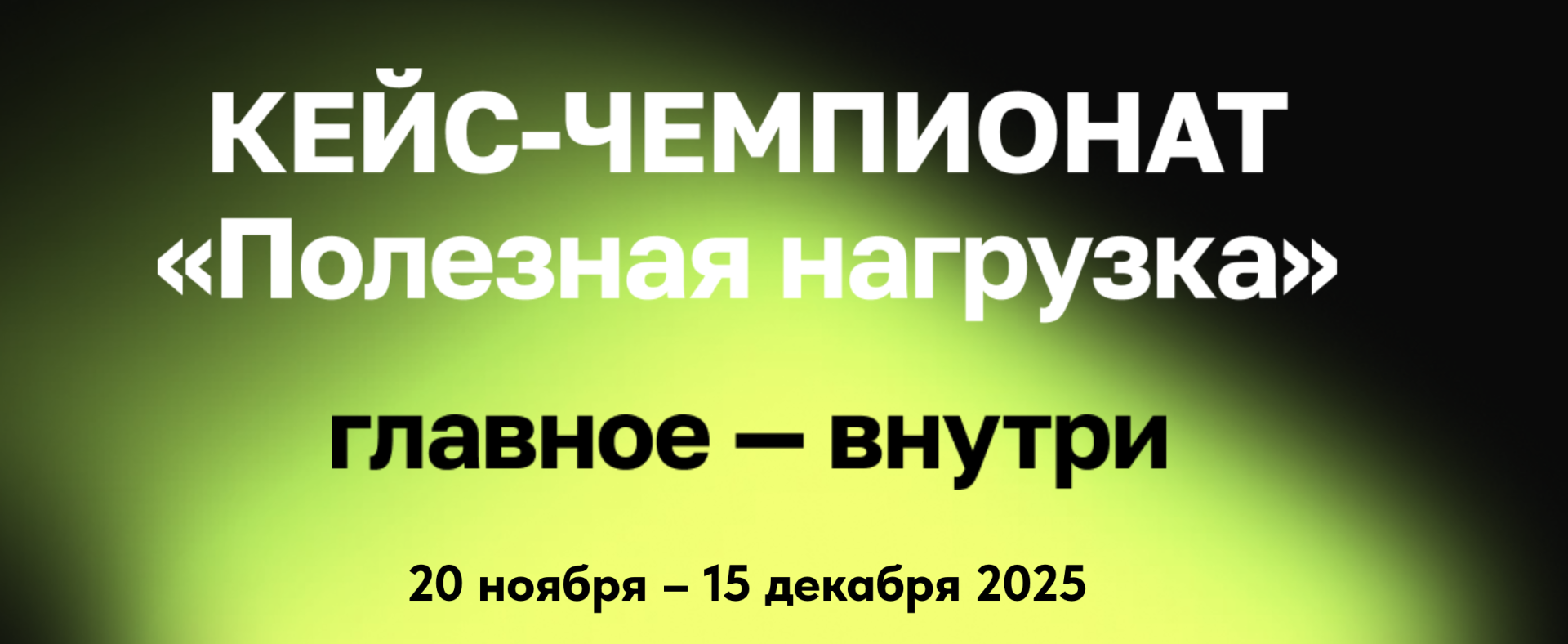 РХТУ приглашает студентов присоединиться к разработчикам космического будущего на кейс-чемпионате «Полезная нагрузка»