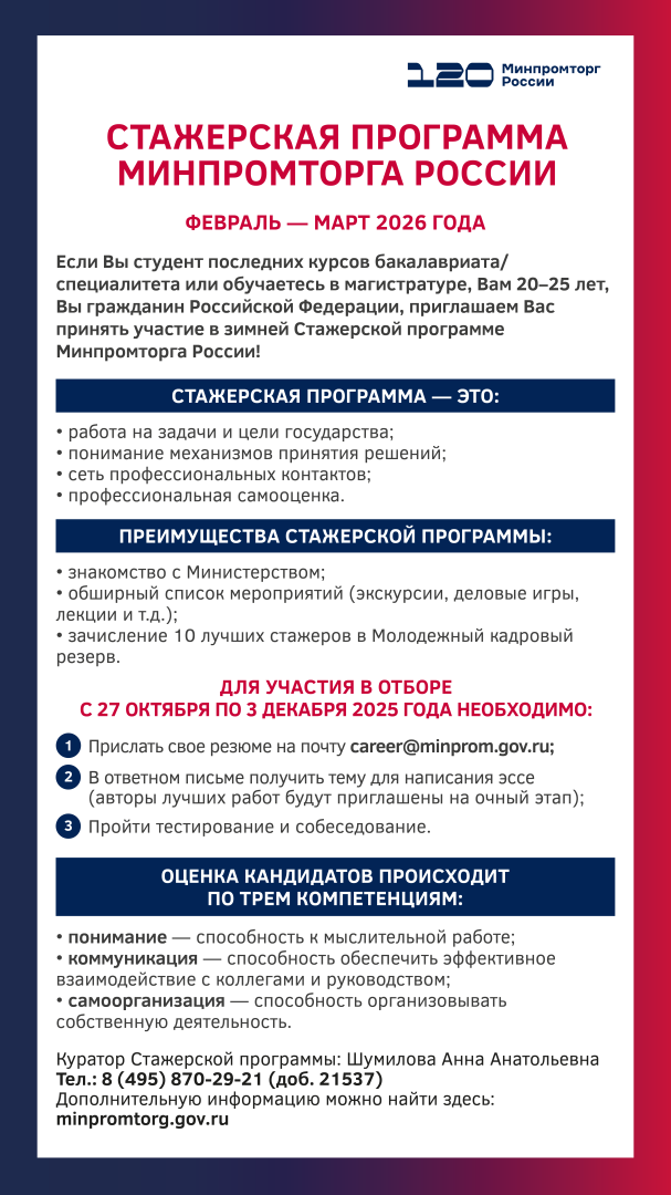 Студентов Менделеевского университета приглашают на зимнюю стажерскую программу Минпромторга России Студентов Менделеевского университета приглашают на зимнюю стажерскую программу Минпромторга России