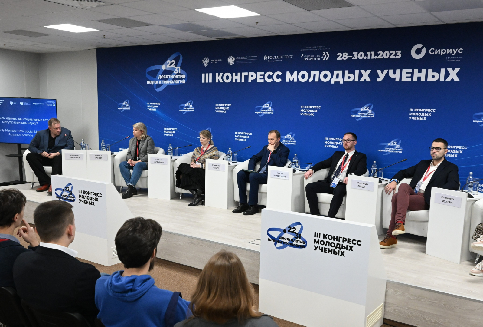 Менделеевцы на III Конгрессе молодых ученых в Сочи: как это было 