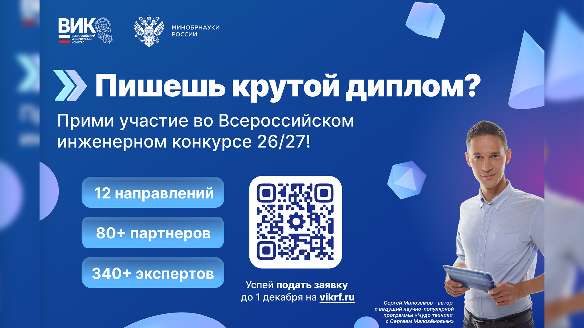 Открыт приём заявок на XIII сезон Всероссийского инженерного конкурса