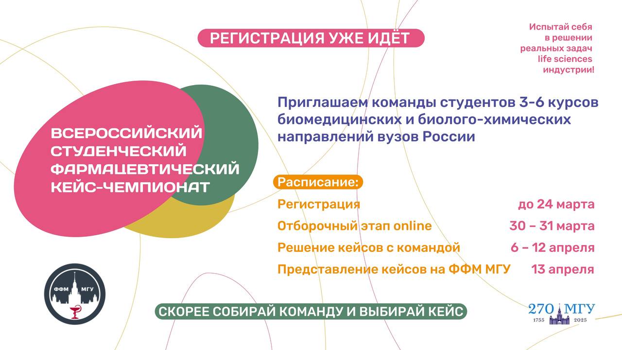 Продолжается прием заявок на участие во Всероссийском фармацевтическом кейс-чемпионате