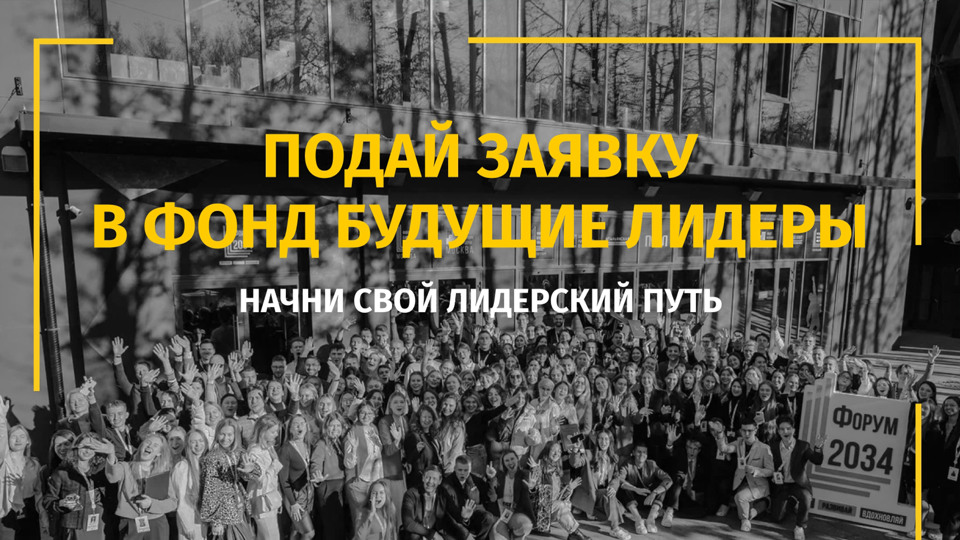 Фонд «Будущие лидеры» открывает набор на бесплатную менторскую программу для студентов Москвы и Санкт-Петербурга