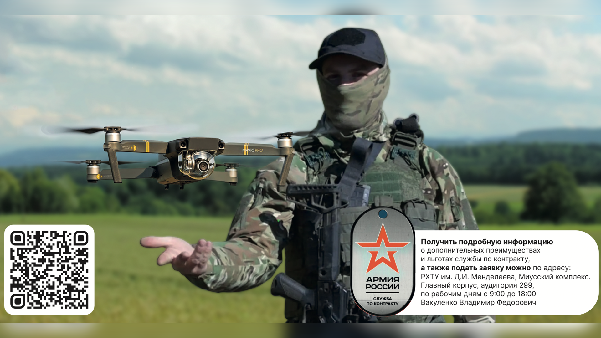 Контракт на военную службу в войсках беспилотных систем