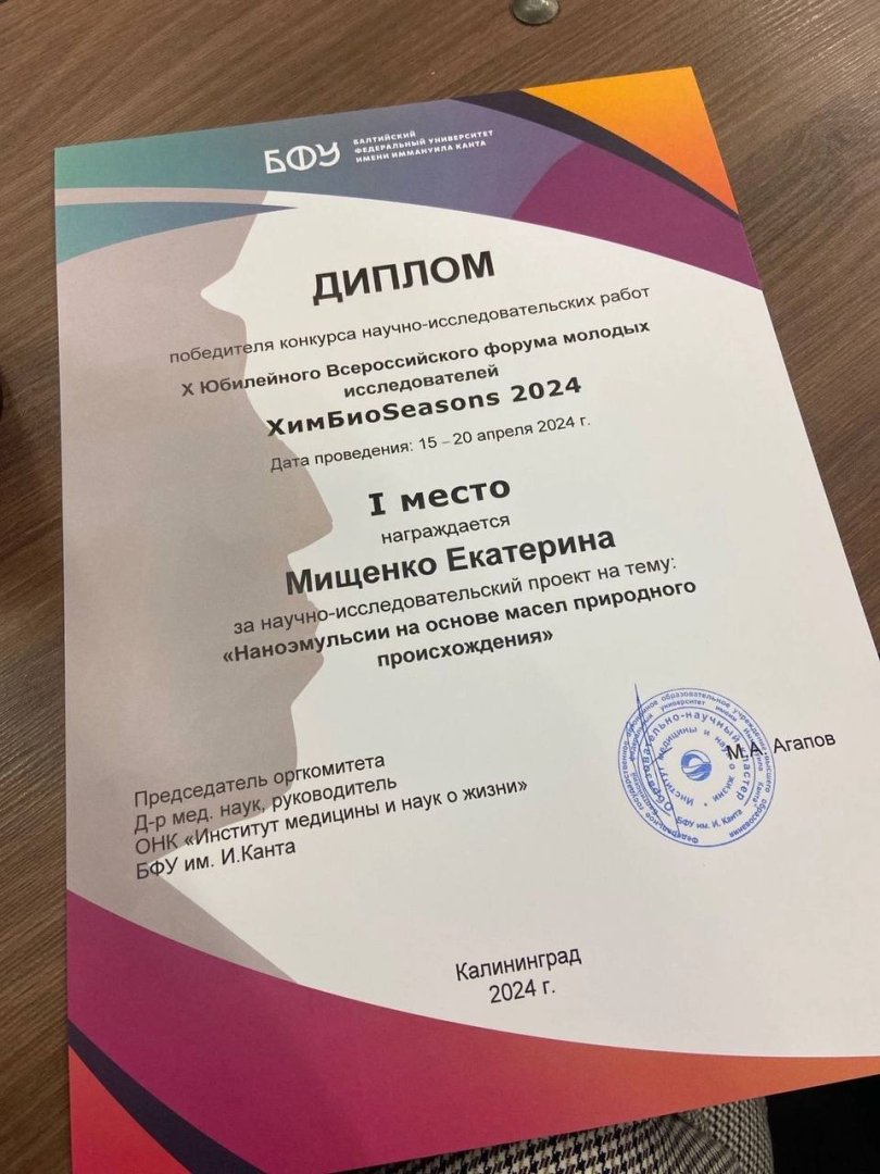 Победа на "ХимБиоSeasons-2024": доклад о наноэмульсиях