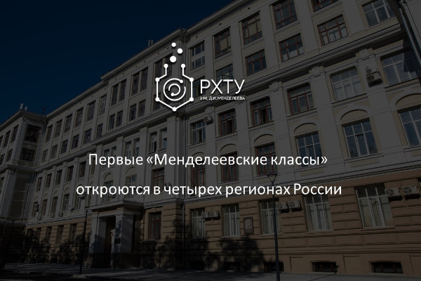 менделеевские классы что это. Смотреть фото менделеевские классы что это. Смотреть картинку менделеевские классы что это. Картинка про менделеевские классы что это. Фото менделеевские классы что это