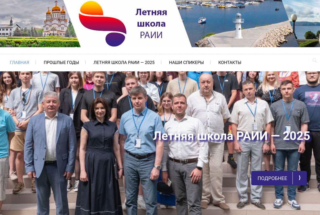 Продлен срок приема заявок на участие в летней школе РАИИ