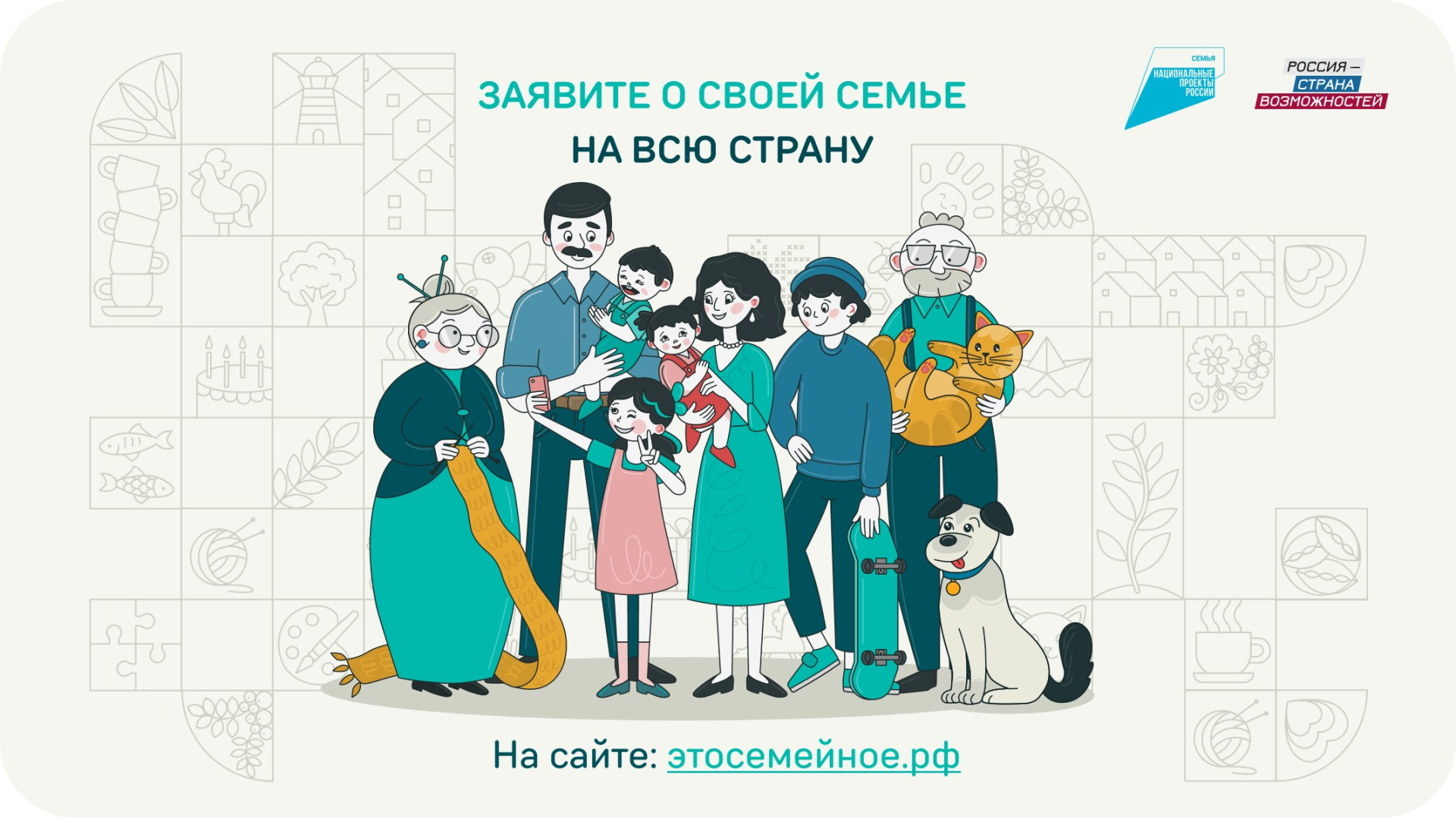 Стартовал второй сезон всероссийского конкурса «Это у нас семейное»: приглашаются команды из трех поколений