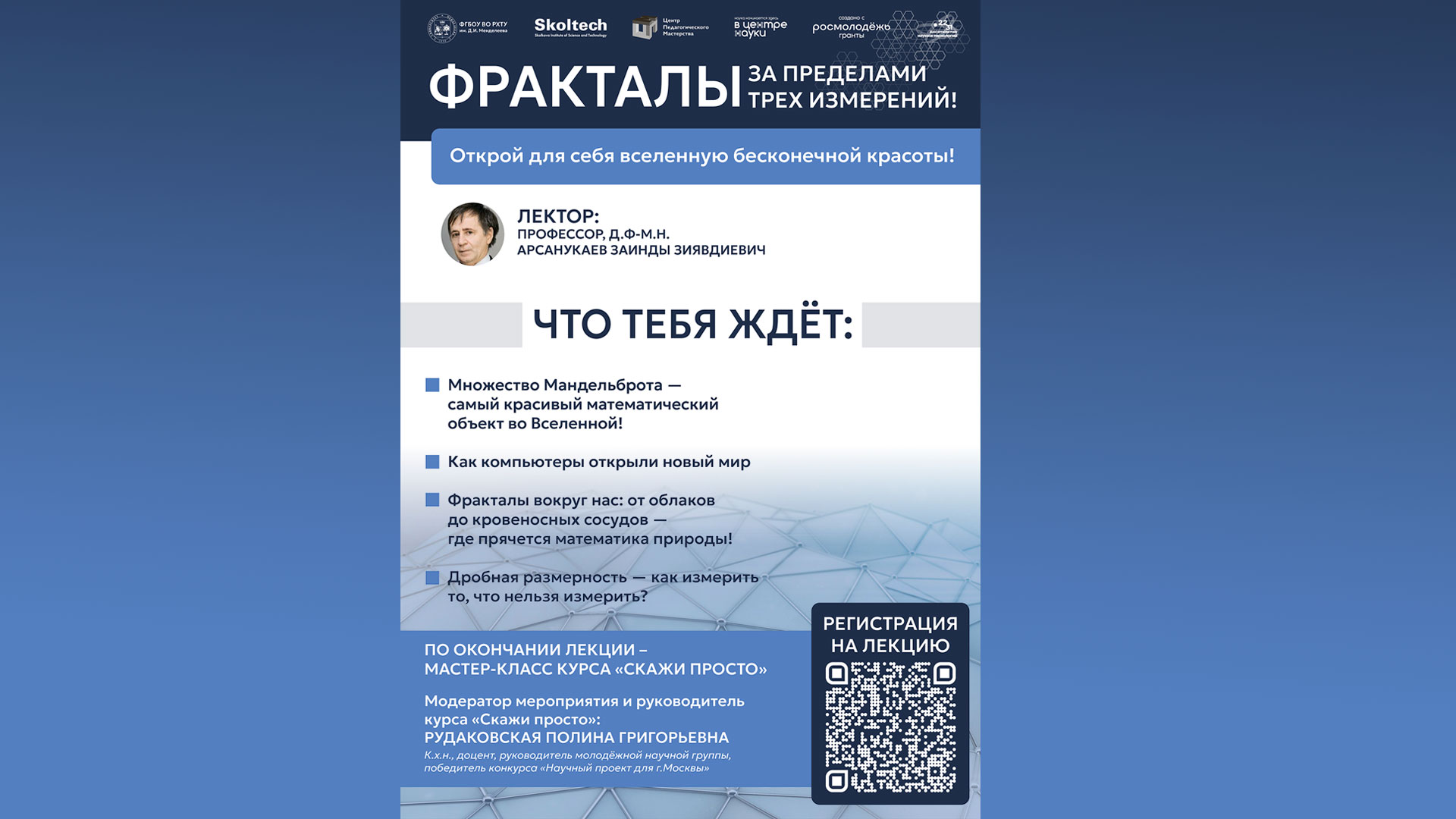 Фракталы. За пределами трех измерений!