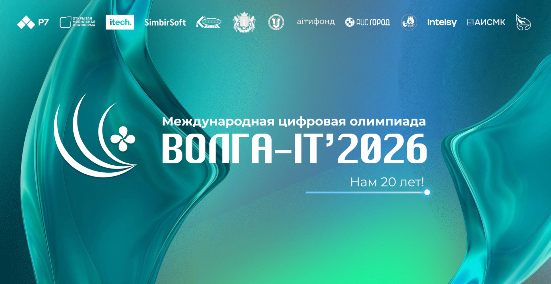 Студентов РХТУ приглашают на Международную цифровую олимпиаду «Волга-IT»
