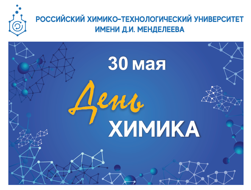 рхту институт химии. кафедра аналитической химии мгу. д. и. менделеева.