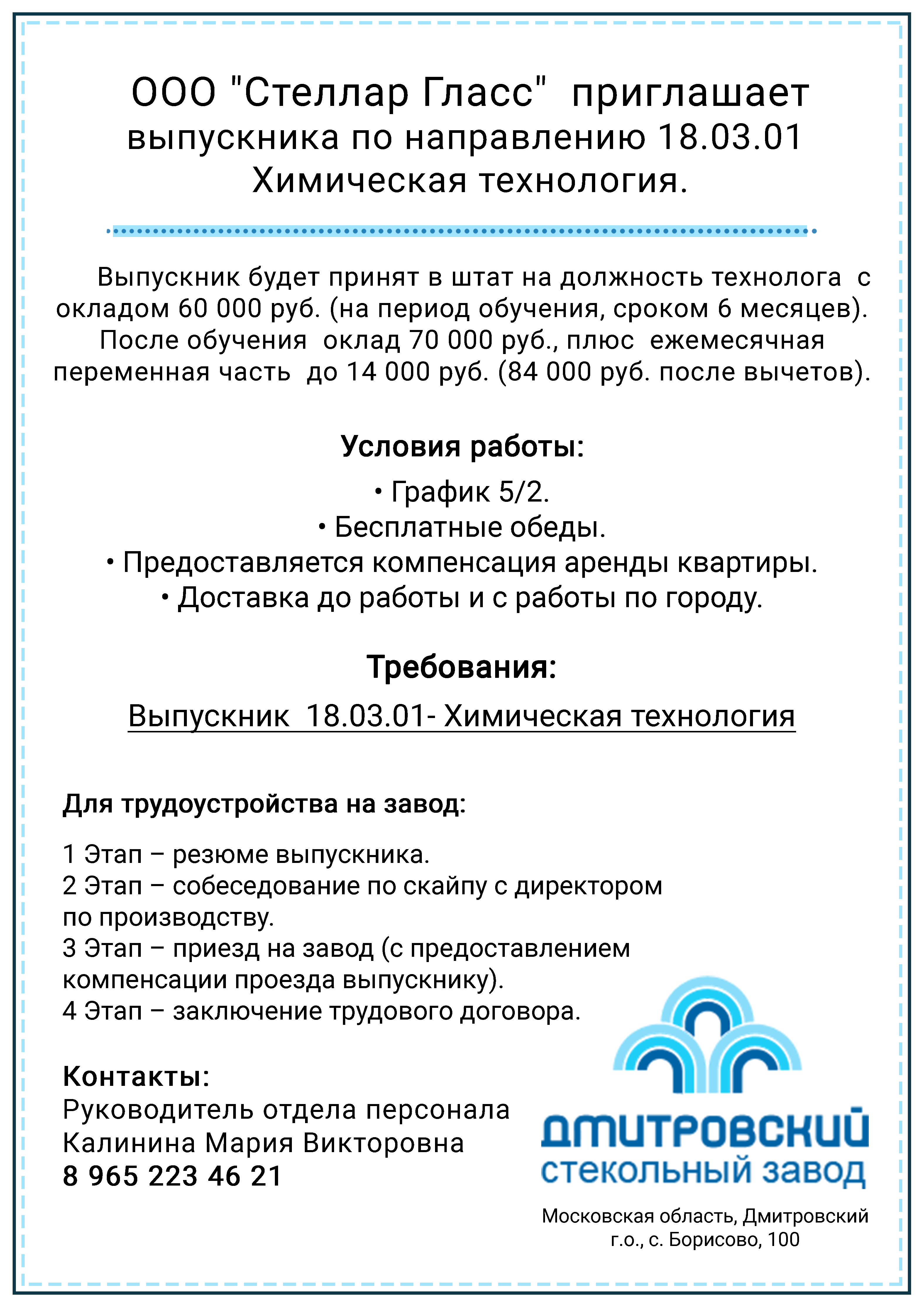 Технолог