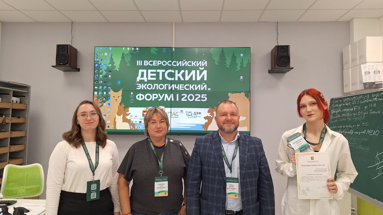 Менделеевский университет на III Всероссийском детском экологическом форуме в Челябинске