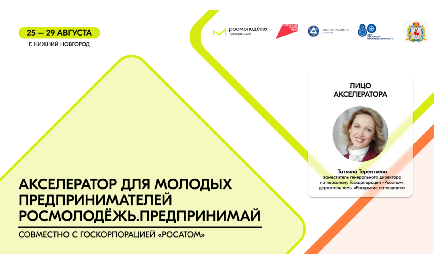 Приглашаем Менделеевцев принять участие в акселераторе «Развитие моногородов»