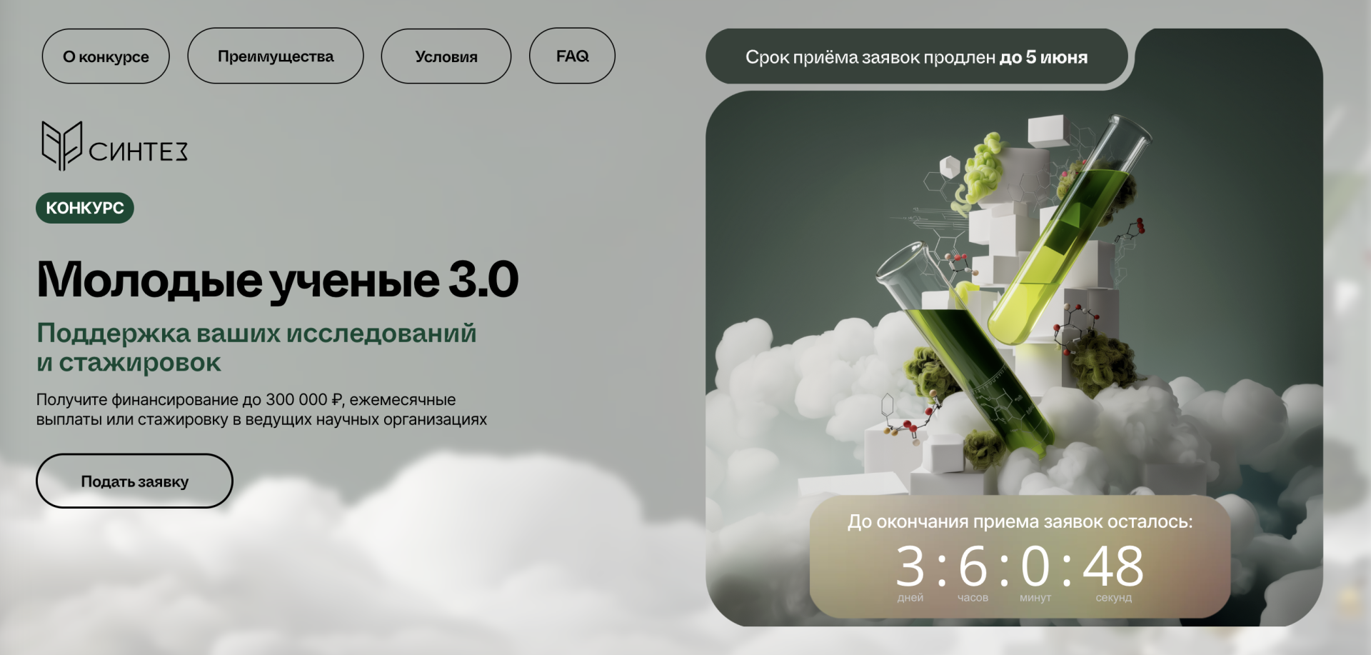 Открыт приём заявок на конкурс «Молодые ученые 3.0» от Фонда имени Геннадия Комиссарова