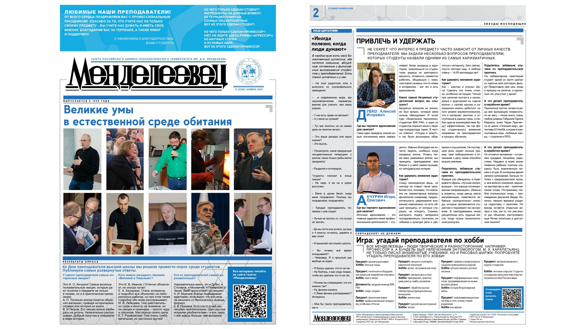 Вышел праздничный номер университетской газеты «Менделеевец»