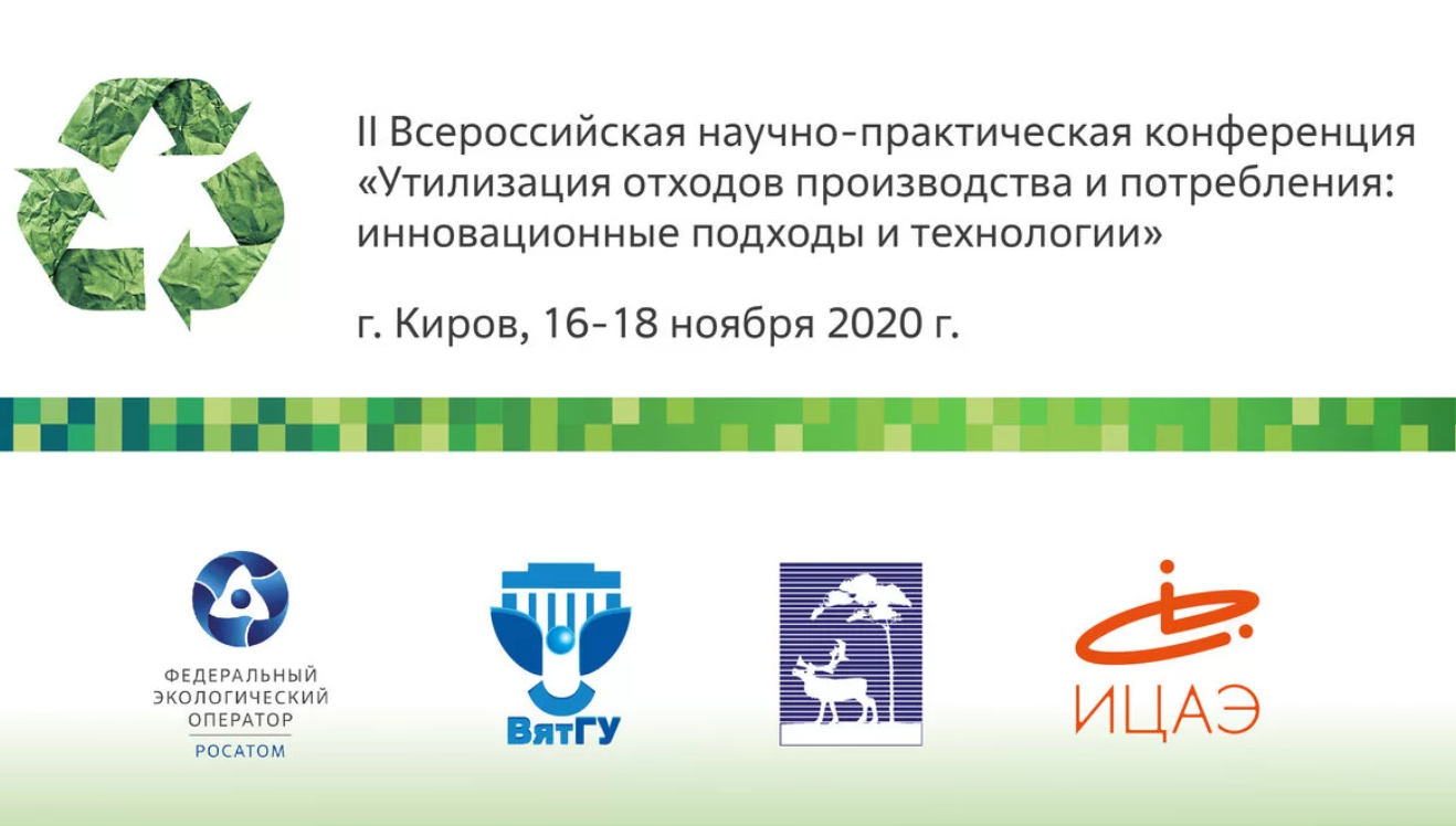 Проректор РХТУ рассказал о том, как можно повысить эффективность обезвреживания отходов