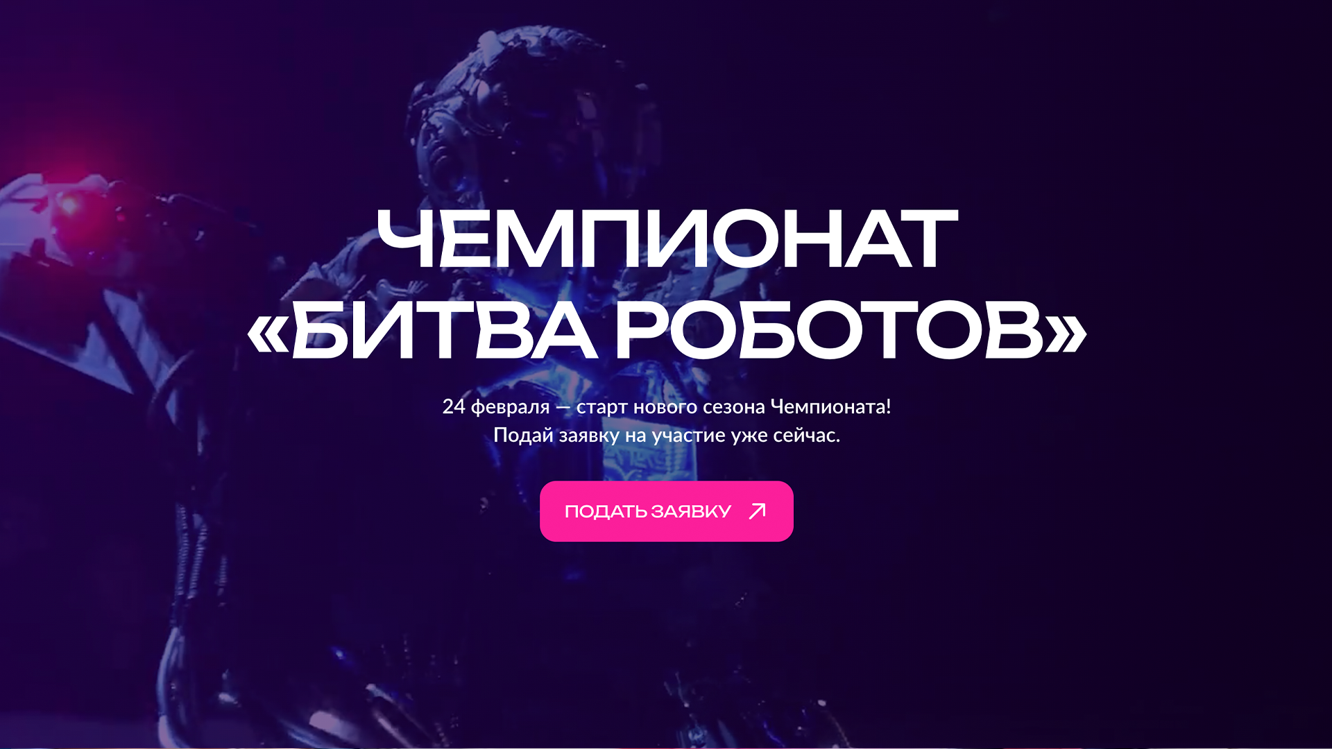 Студенты РХТУ смогут принять участие в Международном чемпионате по битве роботов