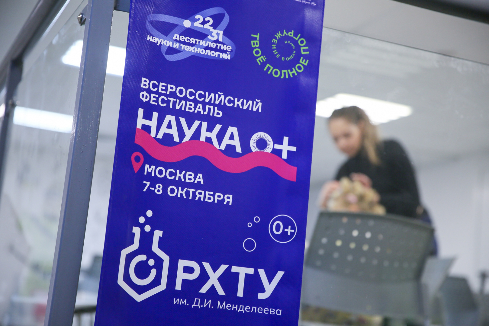 Фестиваль НАУКА 0+ в Менделеевском университете: как это было
