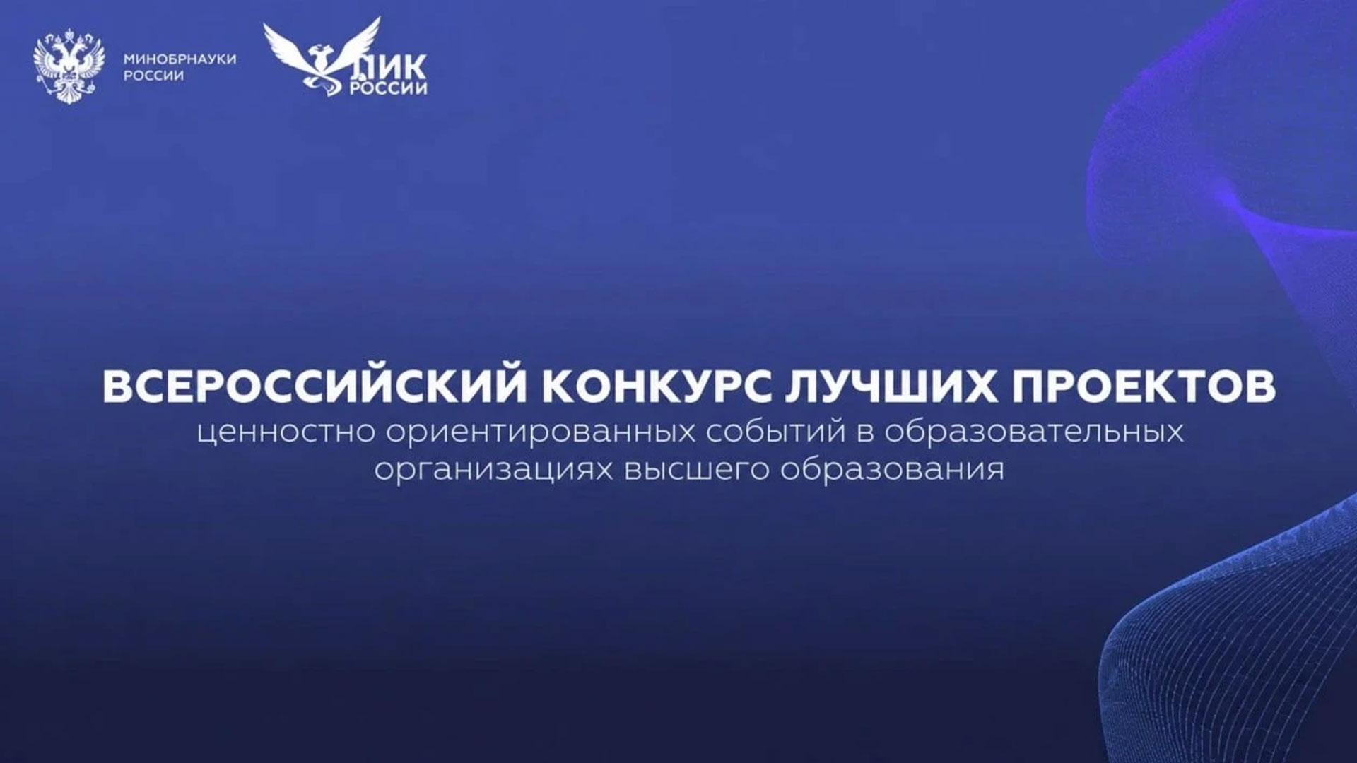 Идет прием заявок на конкурс воспитательных проектов для преподавателей 