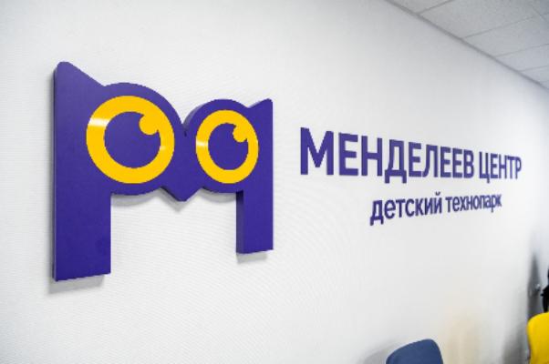 Открытие детского технопарка «Менделеев Центр»