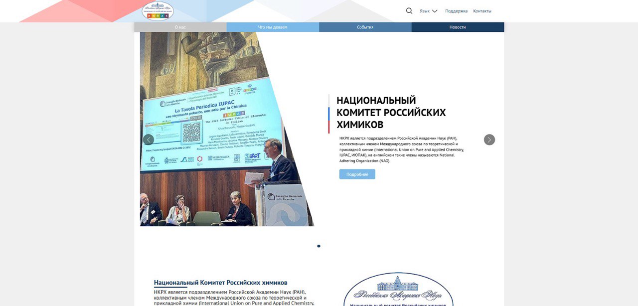 Студенты РХТУ создали проект для Национального комитета российских химиков