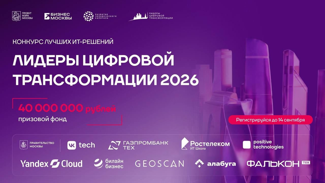 Команды ИКТ РХТУ вышли в финал хакатона «Лидеры цифровой трансформации»