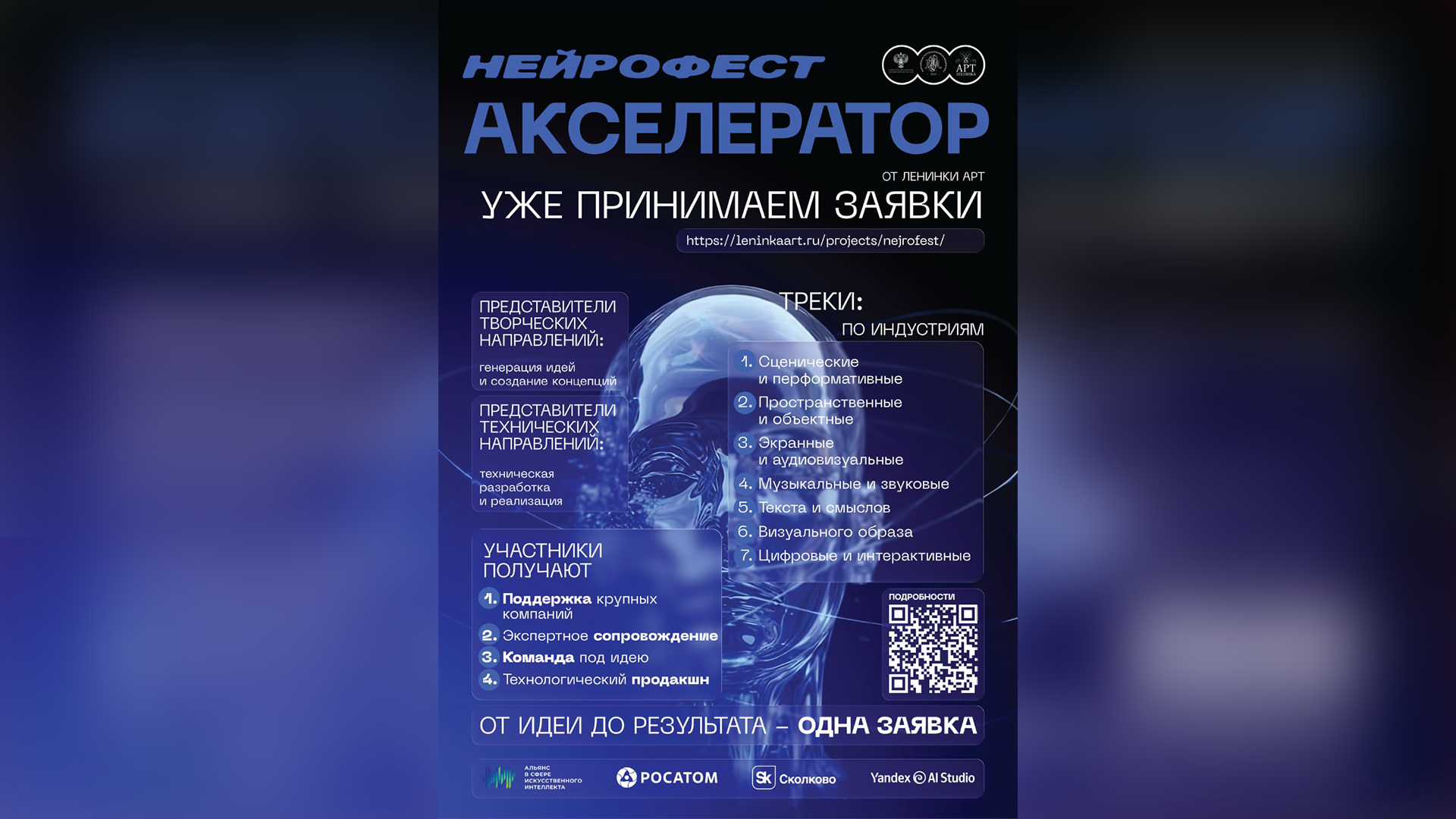 Стартовал прием заявок на «Нейрофест 2026» — программу развития цифровых, квантовых и ИИ-решений для культуры