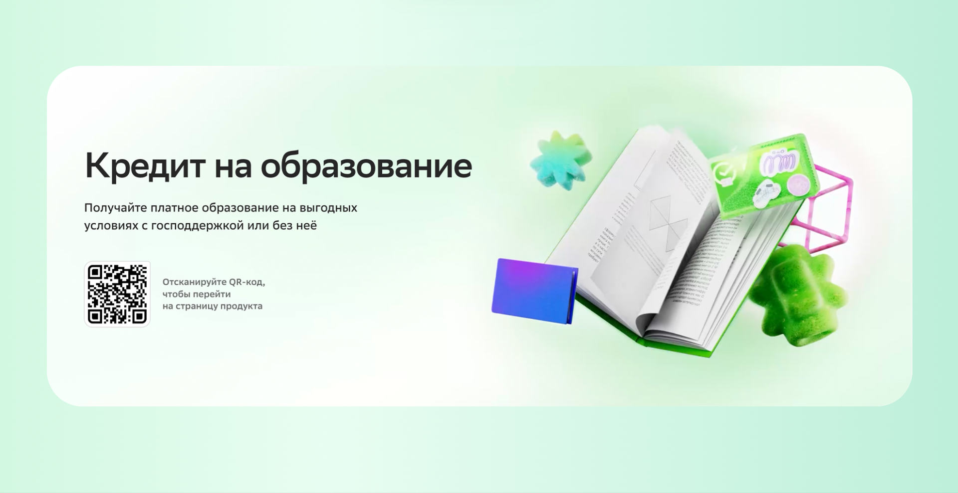 Сбер запускает выдачу образовательных кредитов для абитуриентов РХТУ