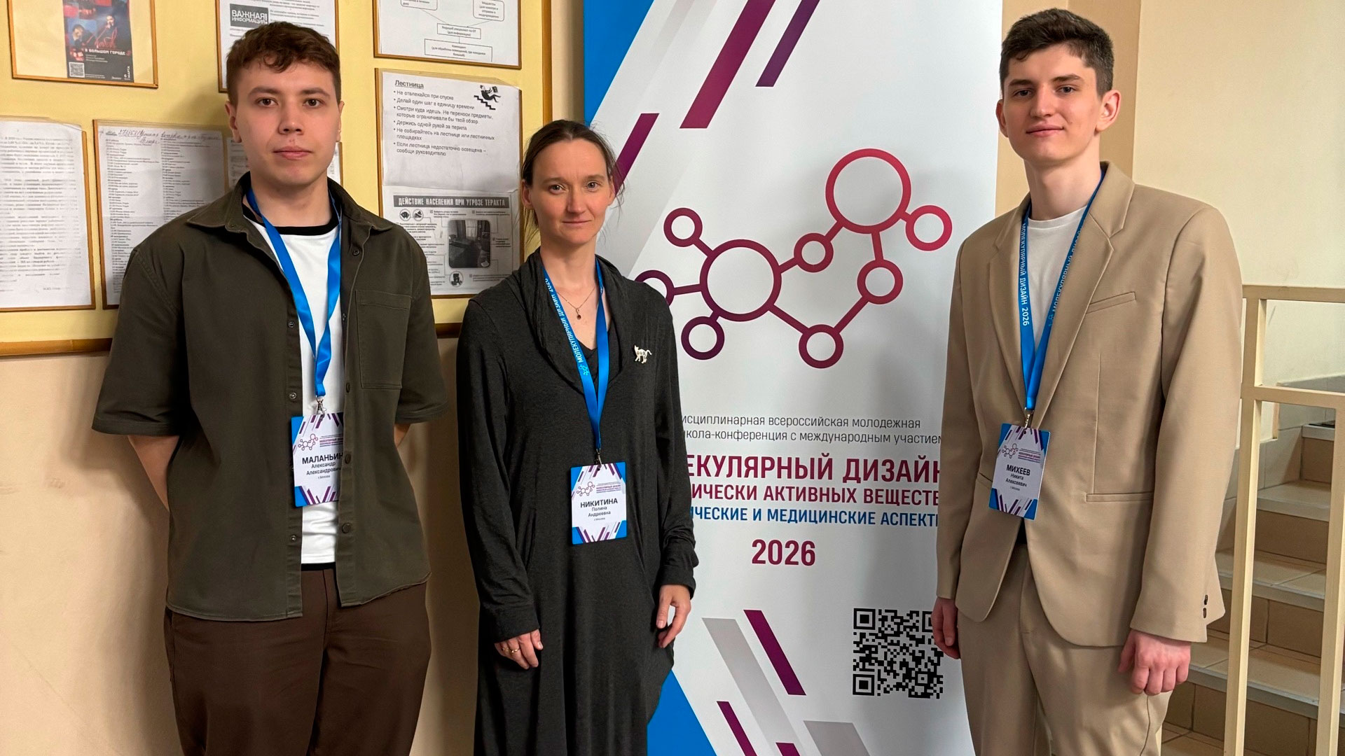 Школа-конференция «Молекулярный дизайн биологически активных веществ: биохимические и медицинские аспекты»