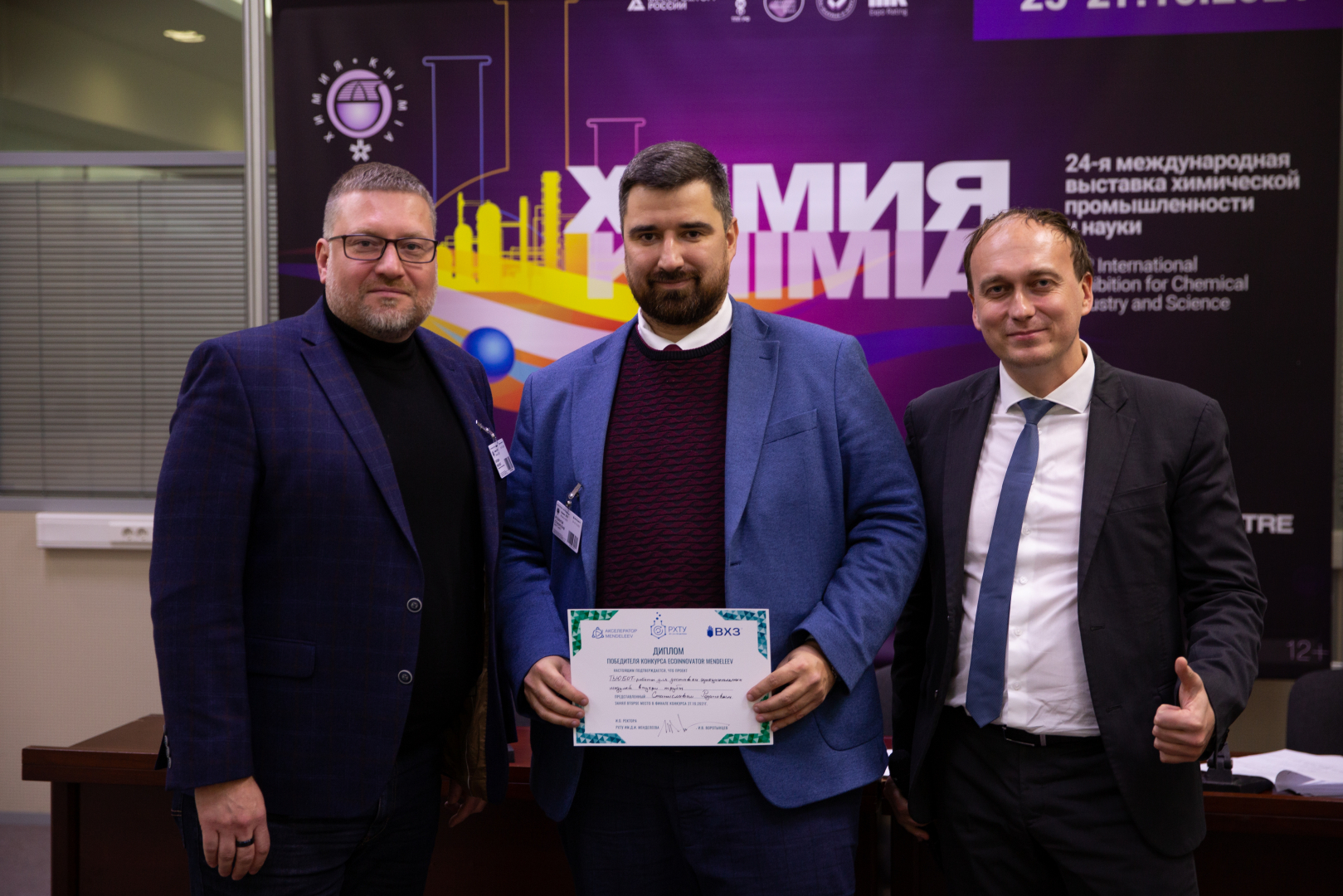 Менделеевский университет совместно с Владимирским химическим заводом наградил лучших молодых экоинноваторов