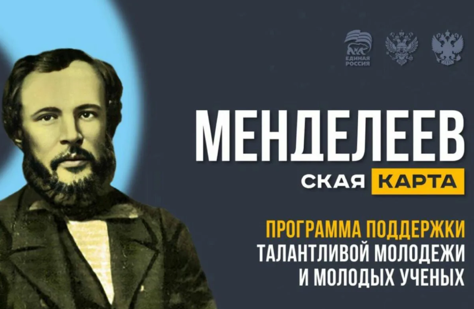 Студенты РХТУ могут оформить «Менделеевскую карту»  