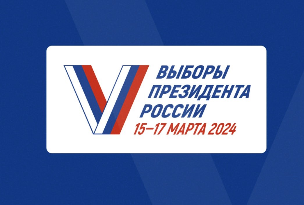 Выборы Президента России: когда, где и как можно проголосовать