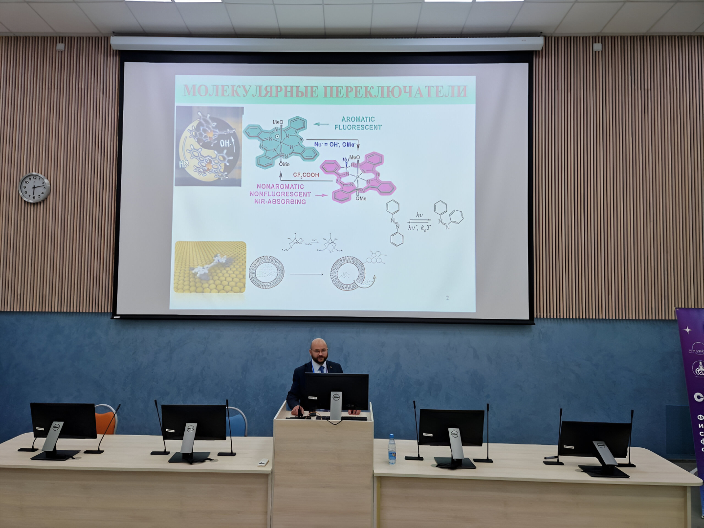 Менделеевцы приняли участие в I Всероссийской конференции по фотоуправляемым и фармакологически активным соединениям