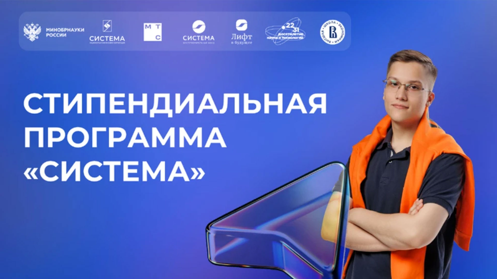 РХТУ приглашает студентов принять участие в стипендиальном конкурсе «Система»