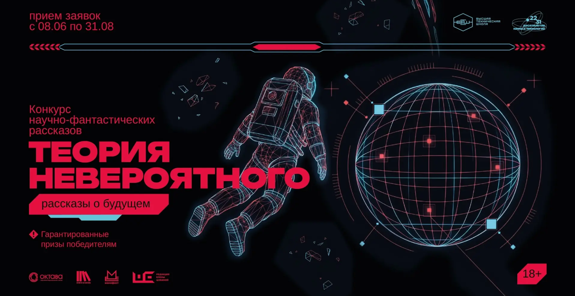 Стартовал конкурс научно-фантастических рассказов «Теория невероятного: рассказы о будущем»