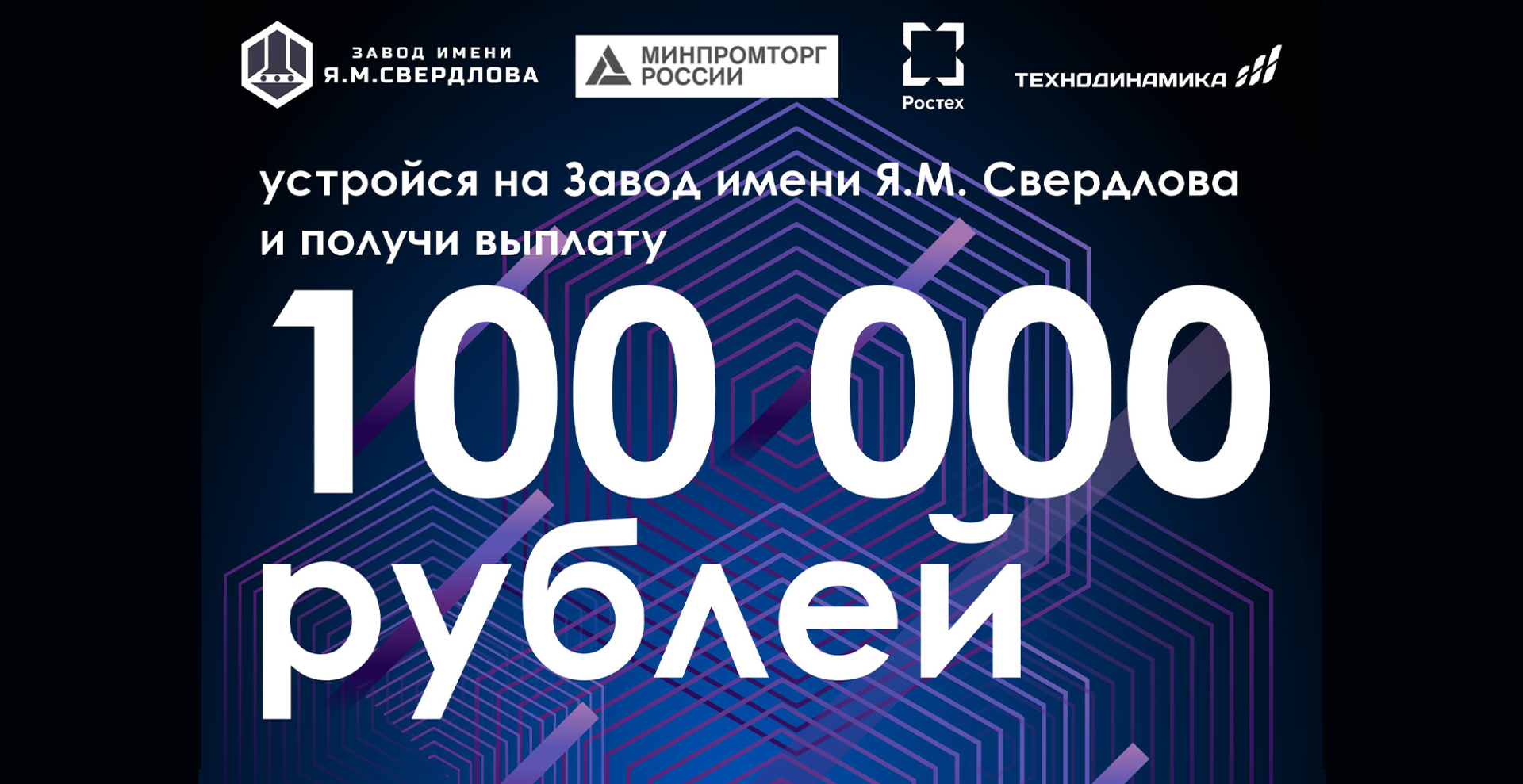 Завод имени Я.М. Свердлова запустила программу материальной поддержки выпускников РХТУ