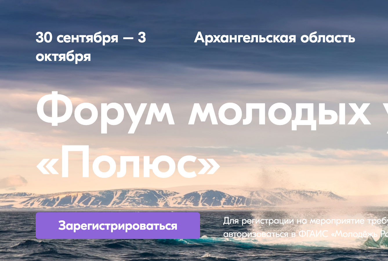 Прими участие во Всероссийском форуме молодых ученых «Полюс»