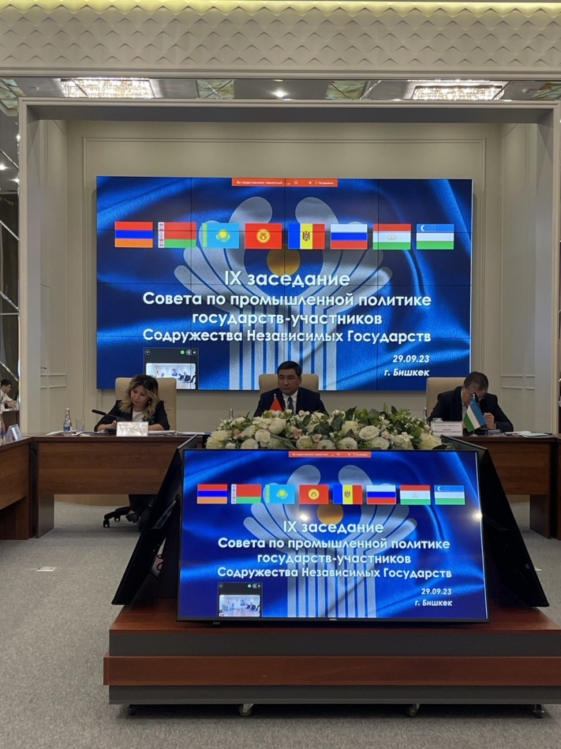 В Бишкеке состоялось девятое заседание Совета по промышленной политике государств ― участников СНГ 